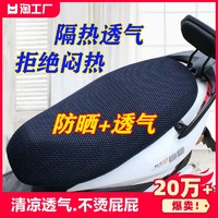 匯銘 電動車坐墊套隔熱防水坐墊夏摩托車座墊套四季通用車墊踏板蜂窩