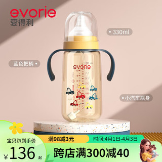 爱得利（evorie）奶瓶6个月以上PPSU奶瓶带手柄重力球宽口径耐摔宝宝吸管奶瓶 蓝色小汽车 330ml