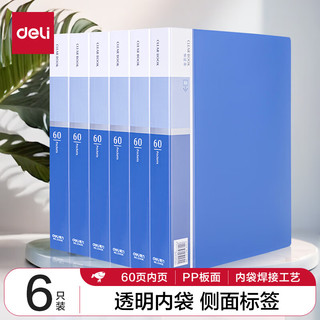 deli 得力 DL 得力工具 deli 得力 DL 得力工具 6只A4/60页资料册文件册