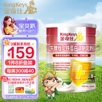 KingKeys 金奇仕 牛脾肽乳铁蛋白宝宝儿童青少年免疫球蛋白多肽活性酵母 2g*30袋