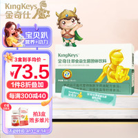 KingKeys 金奇仕 4种婴幼儿可食用菌株LGG宝宝儿童益生菌粉 20袋*1盒
