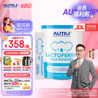 AUTILI 澳特力 乳鐵蛋白調制乳粉嬰幼兒童寶寶免疫球蛋白澳洲進口 大藍罐60袋