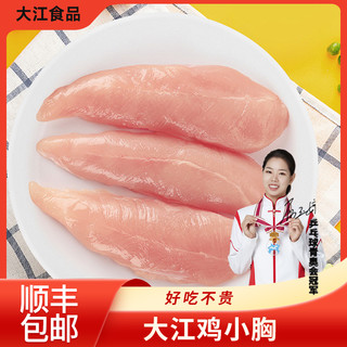 DAJIANG 大江 去皮鸡小胸鸡里脊1000g健身鸡胸肉低脂新鲜速冻冷冻鸡肉