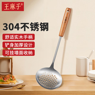 王麻子 铲勺组合 304不锈钢防烫木柄 厨房家用炒菜漏油 漏勺
