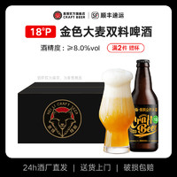 黑狸 精酿啤酒18度金色大麦双料原浆 德式高度啤酒 青岛产整箱批发