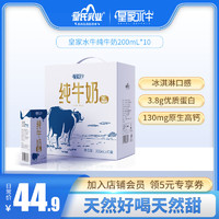 摩拉菲尔 皇家水牛纯牛奶200ML*10盒学生成人营养高钙早餐奶添加水牛奶整箱