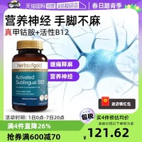 herbs of gold 甲钴胺营养神经药物维生素b12甲钴胺修复营养脑神经进口