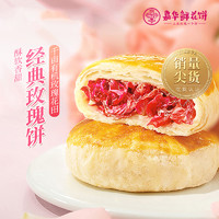 jiahua food 嘉华食品 嘉华鲜花饼云南特产玫瑰饼50g*6枚零售小吃鲜花饼