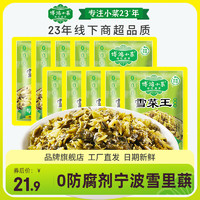 博鸿小菜 博鸿无防腐剂雪菜王120g宁波雪里蕻开味下饭菜酱腌雪里红咸菜不辣