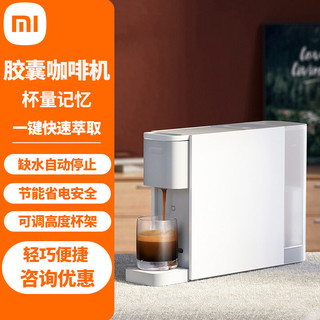 MIJIA 米家 小米胶囊咖啡机 全自动家用 便携 意式美式浓缩一键萃取 小米米家胶囊咖啡机