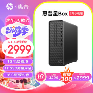 HP 惠普 星Box 台式机电脑主机 单主机（带键鼠套装） i5-13400 16G 1T NVMe