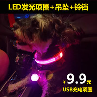 宠物用品狗狗发光项圈泰迪金毛小大型犬夜光遛狗神器狗狗发光吊坠