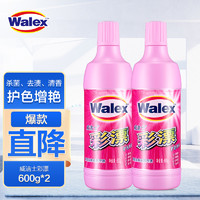 Walex 威洁士 彩漂衣物彩色漂白剂600gx2瓶 组合