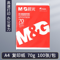 88VIP：M&G 晨光 APYVYW09 A4打印紙 70g 100張