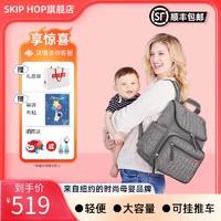 斯凯雷普 美国Skip Hop妈咪包隨身双肩包妈妈包外出轻便母婴包待产skiphop