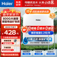 Haier 海尔 净水器厨下超滤直净饮水 800G大通量前置过滤器机保留矿物质不插电0废水 HU612-4小活泉