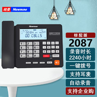 Newmine 紐曼 HL2008TSD-2087（R）自動錄音電話級 辦公座機黑名單攔截一鍵撥號