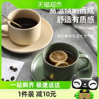 88VIP：Mongdio 陶瓷杯子马克杯带碟勺咖啡杯套装牛奶杯创意简约茶具水杯