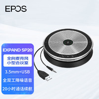 EPOS 音珀 EXPAND SP20ML 全向麦克风 3.5mm+USB免驱