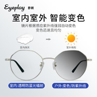 EYEPLAY 目戲 平光变色太阳镜近视镜片防紫外线墨镜网上配镜