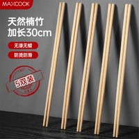 MAXCOOK 美廚 家用防滑筷子撈面油炸筷火鍋筷子竹筷子套裝