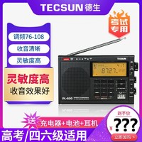 TECSUN 德生 PL600全波段二次变频高考英语四六级听力考试收音机fm