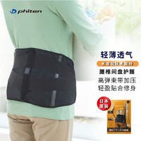 法藤（Phiten） 日本METAX薄款腰托弹力束压椎间盘护腰内置硅胶支撑条黑色 黑色 METAX M号（80~100cm腰围）