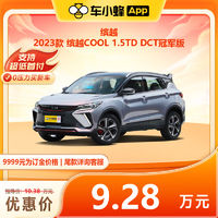 一汽-大众 缤越 2023款 缤越COOL 1.5TD DCT冠军版 车小蜂汽车新车