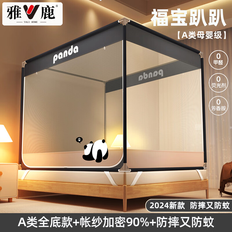 雅鹿防摔蚊帐宿舍1.2x2米免安装支架母婴蒙古包全底儿童单人三开门1.5 福宝趴趴【A类全底-双开门】 1.2m床【升级加粗免拼支架】