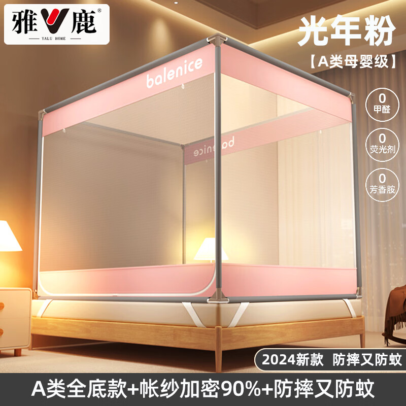 雅鹿防摔蚊帐宿舍1.2x2米免安装支架母婴蒙古包全底儿童单人三开门1.5 光年粉【A类全底-三开门】 1.2m床【免拼支架+风扇杆】