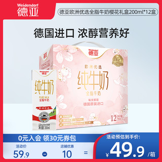 Weidendorf 德亚 德国原装进口优选全脂樱花礼盒200ml*12盒节日送礼牛奶礼盒装