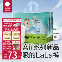babycare 呼吸裤 升级款Air pro  XXXL码 24片/包【适用17kg以上】