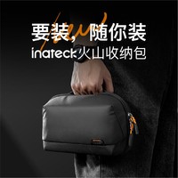 Inateck 数码收纳包数据线火山收纳包充电宝电子产品设备收纳保护包旅行便携包