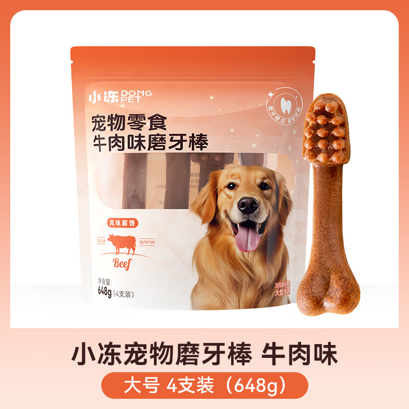 嬉皮狗（hipidog）大狗磨牙棒中大型犬金毛柴犬磨牙耐咬训狗肉干咬胶宠物零食牛肉条 牛肉味 648g 牛肉大号4支装 磨牙洁齿