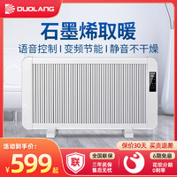 多朗 石墨烯取暖器家用电暖器客厅全屋节能电暖气片大面积暖3000W