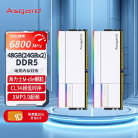 Asgard 阿斯加特 48GB(24Gx2)套 DDR5 6800 台式机内存条 RGB灯条-女武神·瓦尔基里Ⅱ代极地白