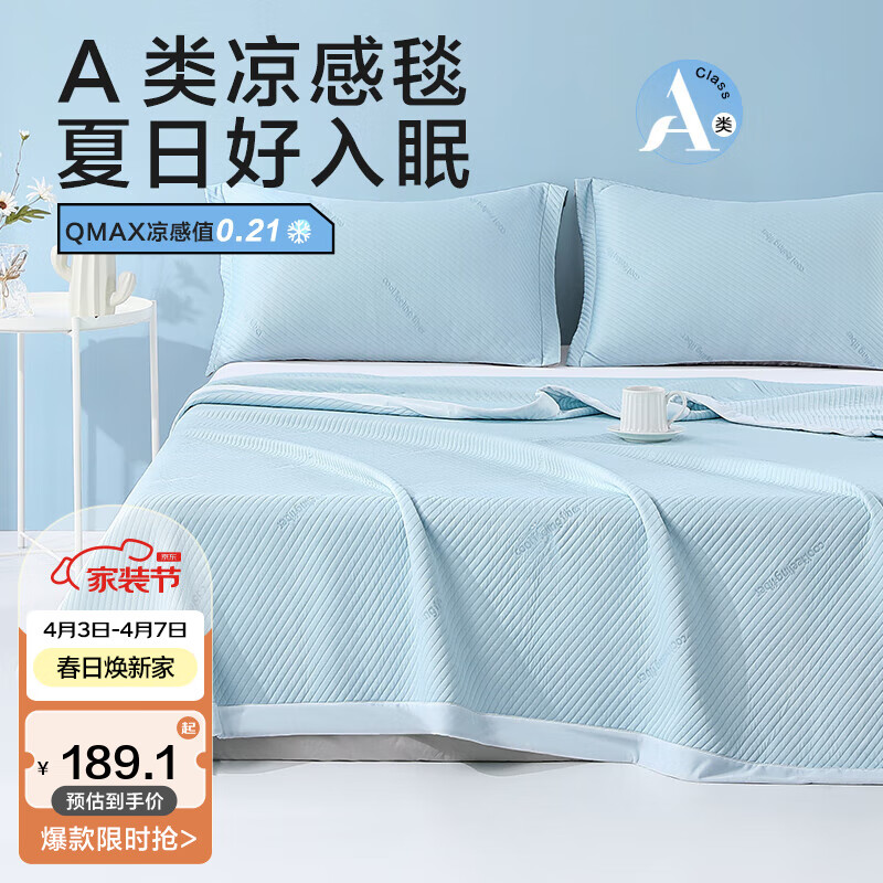 博洋（BEYOND）博洋家纺毛毯盖毯冰丝空调毯办公室午睡毯沙发毯子床上用凉感宿舍 凉感夹棉毯—若兰（A类） 100*150cm