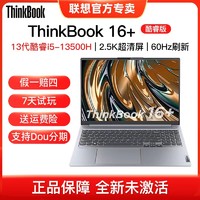 ThinkStation 聯想 Thinkbook16+高性能超清輕薄學生辦公筆記本電腦i5-13500H 32g 512