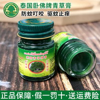 玉菩药堂 泰国卧佛青草药膏原装正品代购驱蚊止痒防蚊叮咬绿色清凉油小瓶