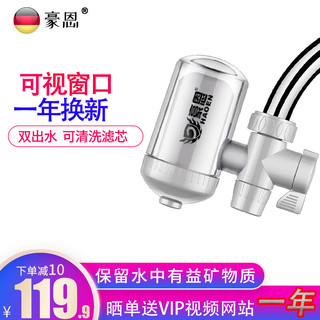 净帕克 豪恩 净水器水龙头过滤器