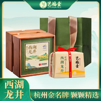 2024新茶艺福堂茶叶明前特级西湖龙井茶杭州春绿茶150g