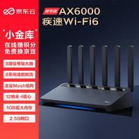 京东云 AX6000 百里 双频6000M 家用级千兆Mesh无线路由器 Wi-Fi 6 黑色 128GB eMMC 单个装