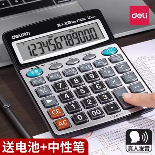 deli 得力 计算器真人发音带语音店铺用办公室计算机器大号大按键大屏幕财务会计用音乐小号便携商务办公用品专用