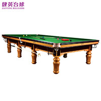 Jianying 健英 室内台球桌标准成人斯诺克桌球台家用斯洛克桌球案定制JD108金腿