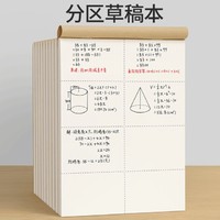 PLUS会员：慢作 分区草稿本 加厚（500张）1000页/5本装