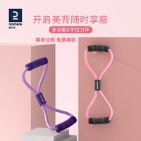 DECATHLON 迪卡儂 拉力器 8735961 紫色