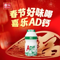 喜乐 AD钙奶饮品原味乳酸菌益生营养酸奶牛奶饮料100ml*12瓶装整箱