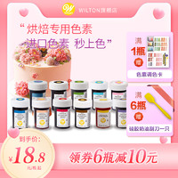 wilton 惠尔通 水性进口可食用色素烘焙食品级蛋糕奶油儿童可用色素