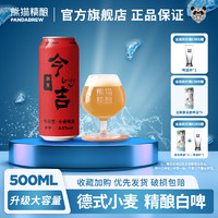 PANDA BREW 熊猫精酿 啤酒德式小麦白啤原浆啤酒整箱500ML红罐宴会庆祝送礼