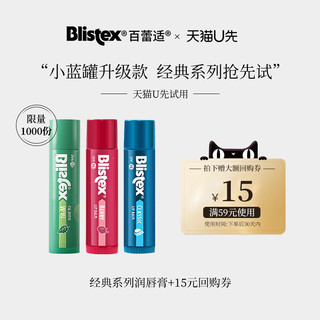 Blistex 百蕾适 经典系列润唇膏4.25g（多款可选）